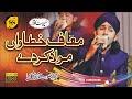 Maaf Khatawan Mola Kar De New Hamd 2022 Mehfil E Pak Muhammad Sharjeel Naqshbandi