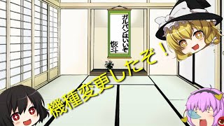 【ゆっくり茶番】お知らせです！