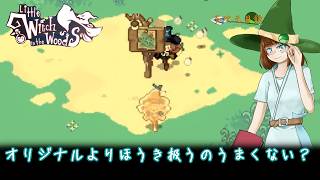 【Little Witch in the Woods】イバラにとらえられていた絶滅危惧種くん　※ボイスロイド実況