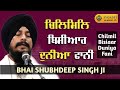 Chilmil Bisiyar Duniya Fani Bhai Shubhdeep Singh Ji Hazuri Ragi Darbar Sahib Gurbani Kirtan