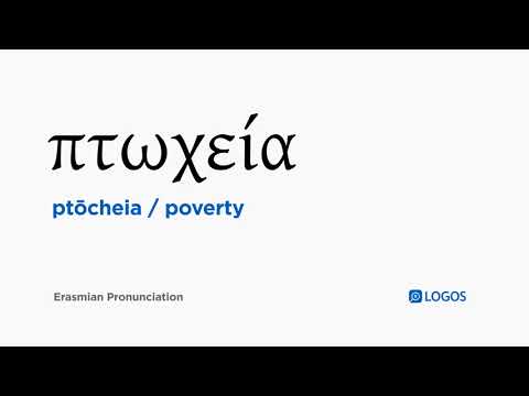 How to pronounce Ptōcheia in Biblical Greek - (πτωχεία / poverty)