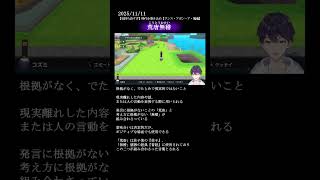 【剣持刀也】用語解説『荒唐無稽（こうとうむけい）』　#剣持刀也 #剣持刀也切り抜き #にじさんじ切り抜き #にじさんじ #ゲーム実況 #vtuber