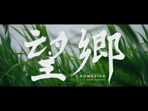 Homesick (2018) - Trailer (French Subs)