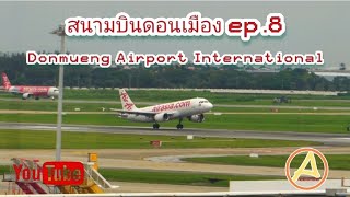 สนามบินดอนเมือง ep.8