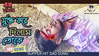 Download lagu Mukto Kore Dilam Tore Jete Paric Onek Dure..খুবী কষ্টের গান,So Don't Miss My Bangla Song..#sadvibes mp3