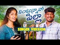 Vintunna O Pilla Studio Version Promo Bullet Bandi Laxman Madeen Sk Suman Badanakal Srinidhi