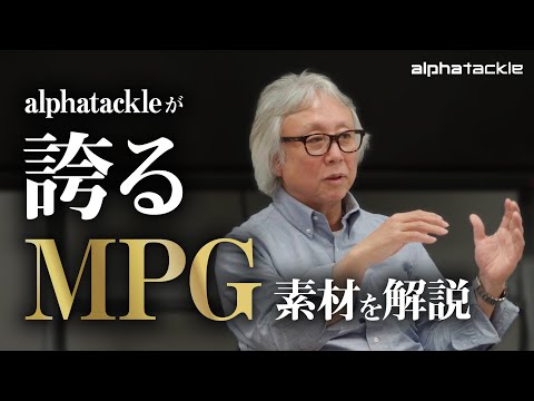 【グラスロッド】alphatackle独自の最高峰素材「MPG」を開発者自ら語る【特殊グラス素材】