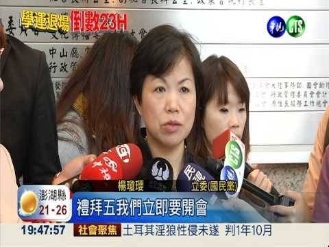 學運將落幕 國民黨分裂浮檯面?