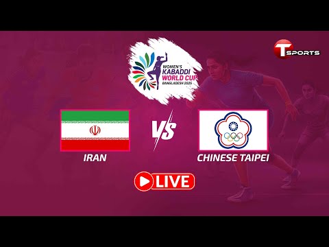 LIVE | Iran vs Chinese Taipei | Match 14 | Women's Kabaddi World Cup Bangladesh 2025 | T Sports