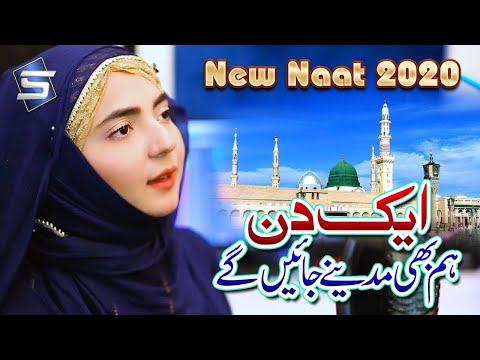 Zahra Haidery New Naat 2020 | Mustafa Nazre Karam Farmayenge | Studio5