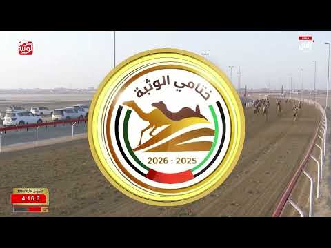 ش 3 (جزيل) لـ الدكتور سلطان سعيد بن غانم المنصوري 9:02:78 ، مهرجان ختامي الوثبة 2026/05/14 إيذاع