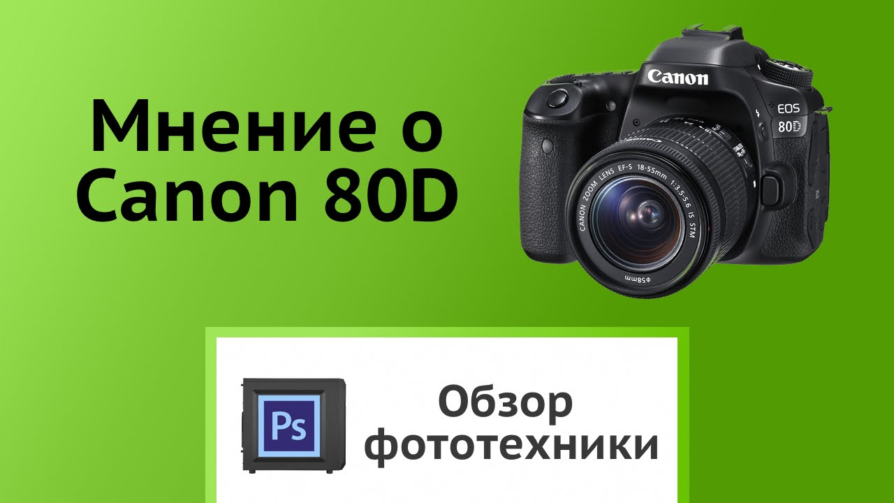 Зеркальный фотоаппарат Canon EOS 80D Kit 18-135 IS USM (