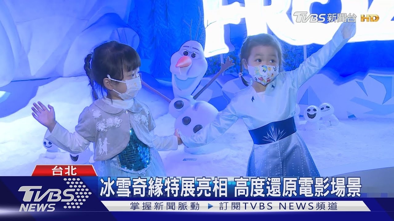 冰雪奇緣特展亮相 高度還原電影場景