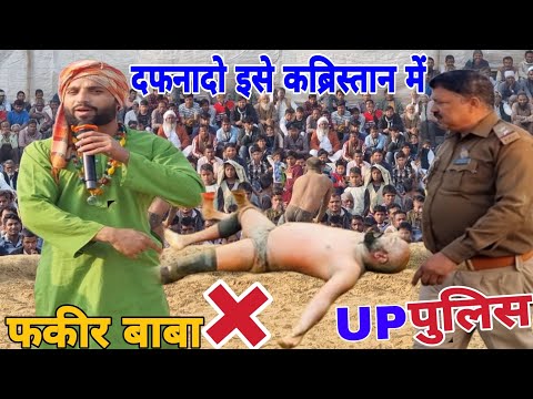 फकीर बाबा ने तो गजब कर दिया अखाड़े में 5/6/ को एक साथ पेला Fakir Baba pahalvan ki new Kushti