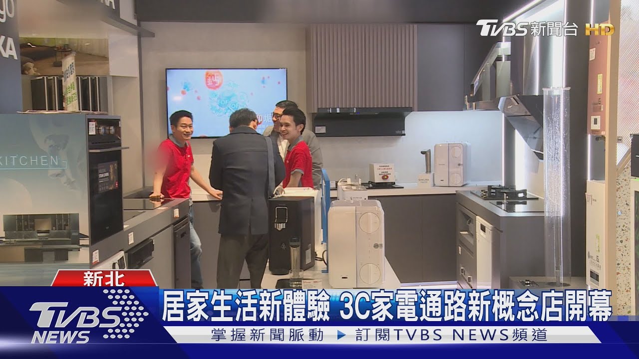 居家生活新體驗　3C家電通路新概念店開幕