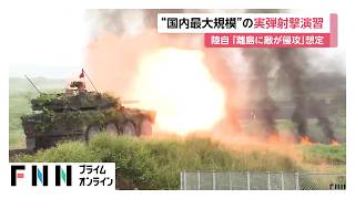 富士総合火力演習　「25式高速滑空弾」の発射機を初公開　砲弾の破裂事故があった「10式戦車」は射撃見送り（2026年06月07日）