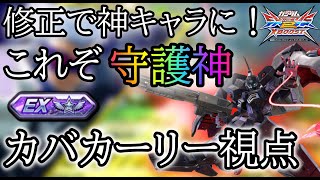 【クロブ】修正後カバカーリーが強すぎて涙が止まらない…特格格闘を擦りまくれ！