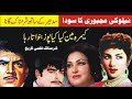 Neelo Ke Sudhir Aur Yousaf Khan Ke Sath Sharamnak Gane Haqeeqat Kia Shahid Nazir Ch