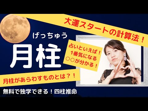 月柱計算