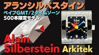 HA-7193| アランシルベスタイン ペイブGMT Cal.2893-2 SS スクエア