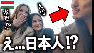 【※速報】今、日本人男性がハンガリーを歩くととんでもない事になります...