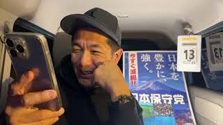 【#日本保守党】深夜の夜更かしライブ❗️1時20分から