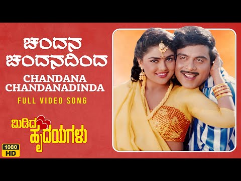 Chandana Chandanadinda Video Song [HD] | Midida Hrudayagalu | Ambareesh, Shruti,Nirosha | Hamsalekha
