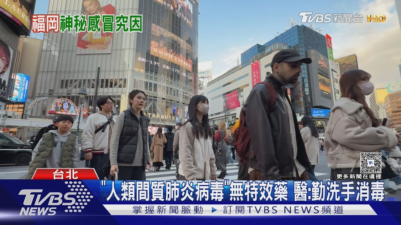 日本福岡爆「神秘感冒」!咳不停卻不發燒 醫揭病因:3族群小心