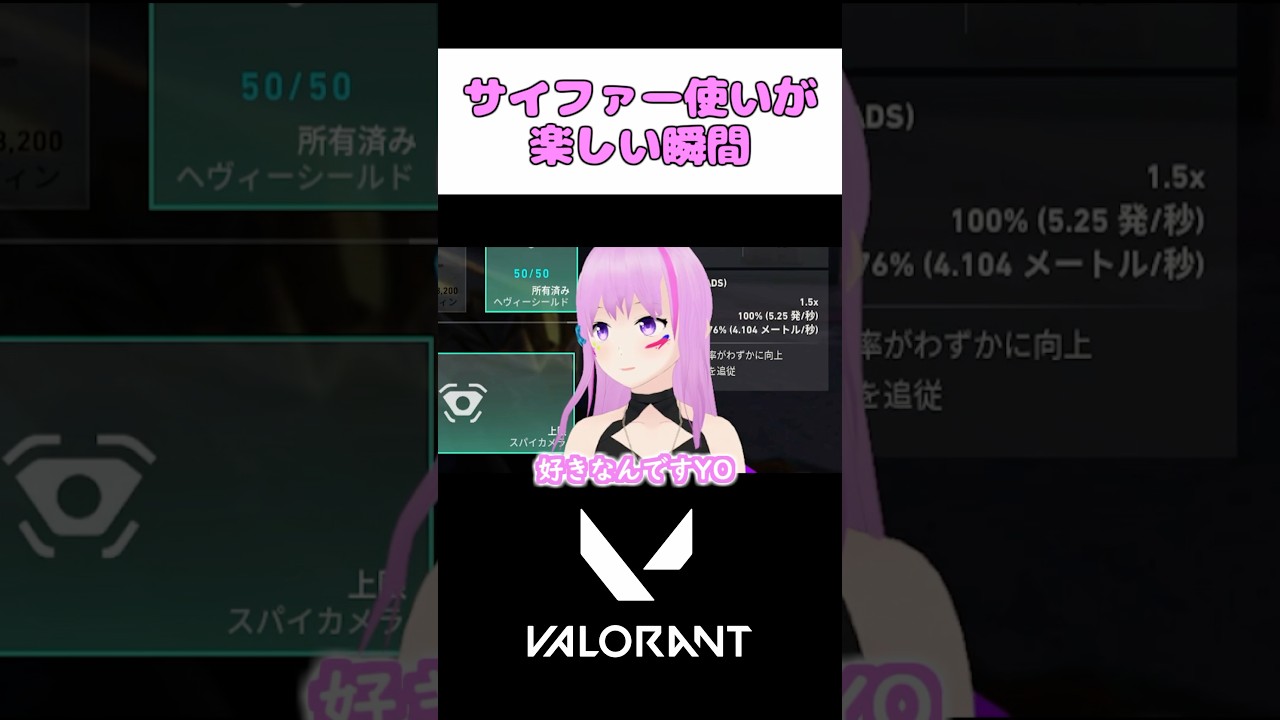 サイファーのワイヤーキルが楽しい  #vtuber #たったそ  #shorts #valorant #valorantclips