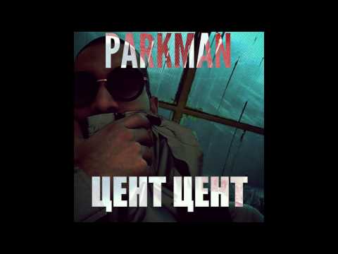 PARKMAN / Dvrk Dvys - Цент Цент
