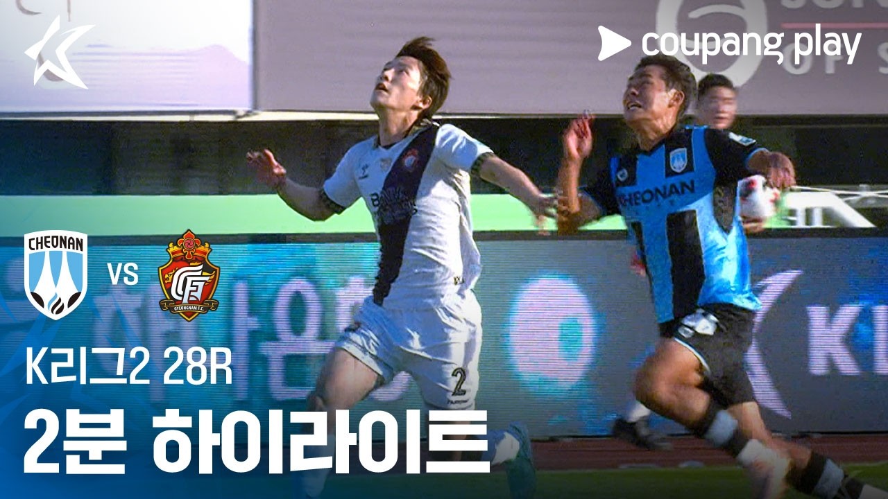 [K리그2] 28R 천안 vs 경남 2분 하이라이트