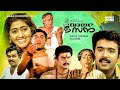 Vanarasena | Malayalam Full Movie HD | Sudheesh , Jagathy, Baiju ,Philomina, Anju Aravind, Bahadoor