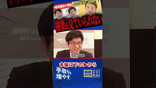 【中道改革連合もう限界！？】落選組が後ろから異論で内部分裂が露呈…榛葉幹事長も小川代表に同情！？国民民主は一貫した方針で政局の中心へ！【榛葉賀津也/国民民主党/今野忍/田中裕之/選挙ドットコム】