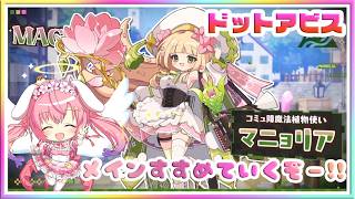 [LIVE ] ドットアビス!!🎉✨✨💞！！ハード２クリアー！！ 　#ドットアビス