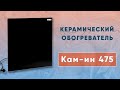 Керамічний обігрівач до 10 м2 Камін, бежевий (60 х 60 см) 475 Вт