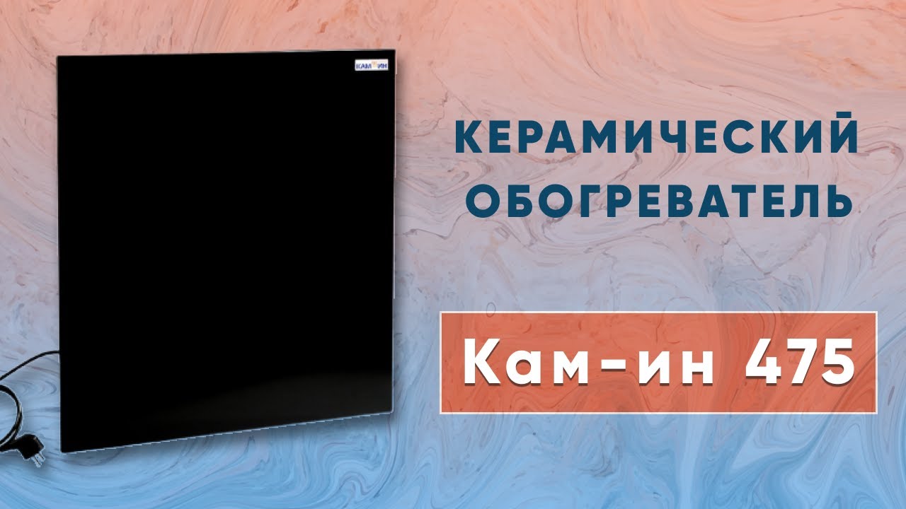 Керамічний обігрівач до 10 м2 Камін, бежевий (60 х 60 см) 475 Вт