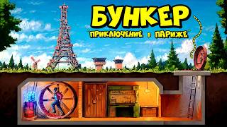 БУНКЕР под ЗЕМЛЕЙ! БУНКЕР под ЗЕМЛЕЙ!