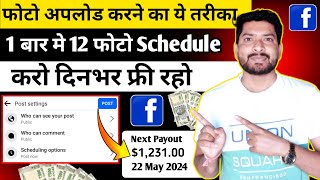 Facebook photo Schedule Kaise Kare | How to Upload Photo On Facebook Page ✅ | Facebook photo Upload