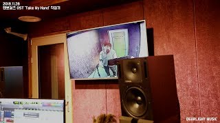 홍대광 - 땐뽀걸즈 OST 'Take My Hand' 작업기