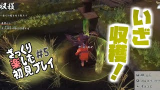 【サクナヒメ】ざっくり楽しむ初見プレイ#5