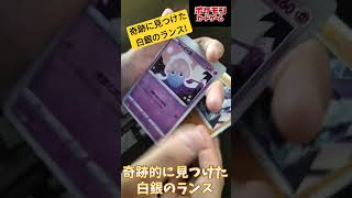 奇跡に見つけた白銀のランス開封!!# #ポケカ開封 #pokemon#vユニ#ポケモン#pokemoncard#ポケモンカード#ポケカ値上がり