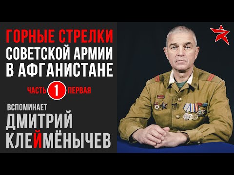 Советские горные стрелки в Афганистане