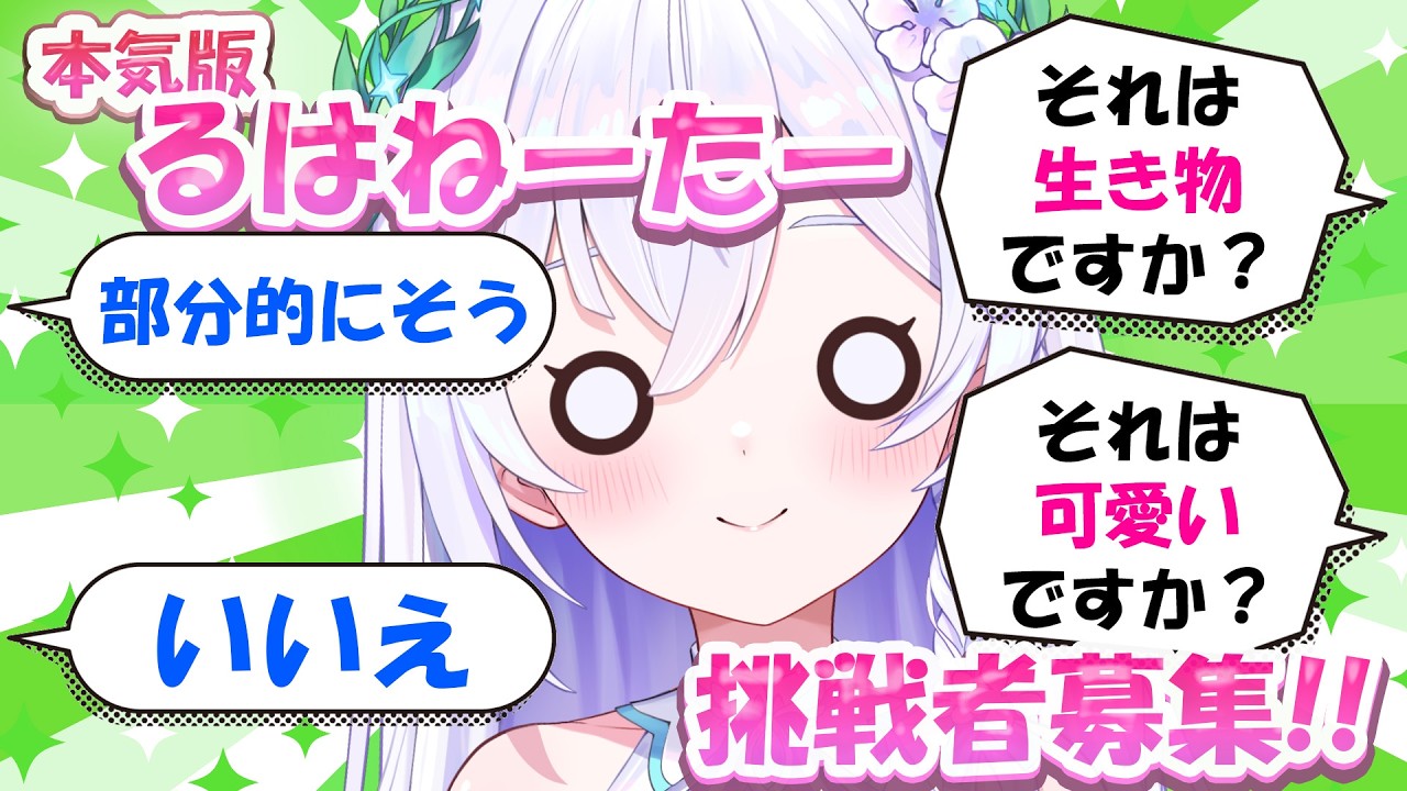 【 登録者1.2万人耐久 / アキネーター 】初見さん大歓迎🔰これが何か当てられるかしら？？？？😎【 #泉巫るはね / #新人vtuber / re;BON 】