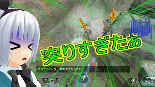 【ゆっくり実況】突厨ですどうも。【エーペックス】