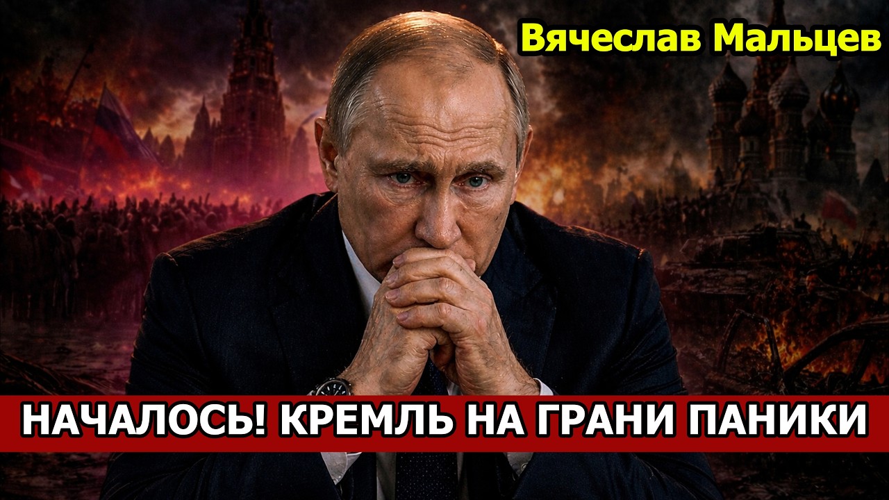 НАЧАЛОСЬ! КРЕМЛЬ НА ГРАНИ ПАНИКИ