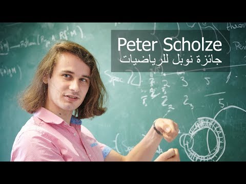 Peter Scholze erhält Fields-Medaille ||  ألماني شاب يتسلم جائزة فيلدز للرياضيات مترجم للعربية