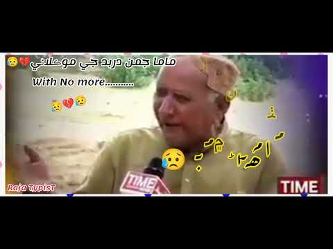 Mama Juman Darbadar Is No.more....us😥😥😥😥