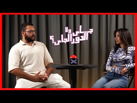 جاي ولا الدور الجاي | Episode 72 | Speed Dating Show