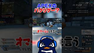 例のAPEXのパクリゲーについて触れるTIE Ru| Apex Legends #tie_ru #apexlegends #エーペックス 【切り抜き / TIE Gian・TIE J0hn】