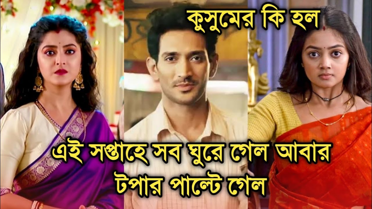 এই সপ্তাহে টি আরপিতে আবার টপার বদল, কোথায় গেল পরশুরাম,
